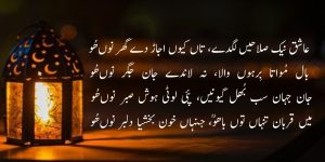 Significance of Sacrifice and Loyalty in Faqr | Sultan Bahoo