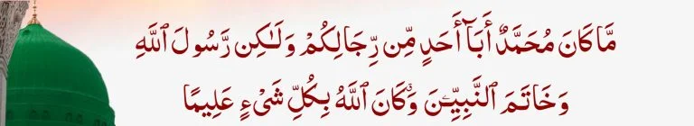 Allah Almighty says about the finality of prophethood