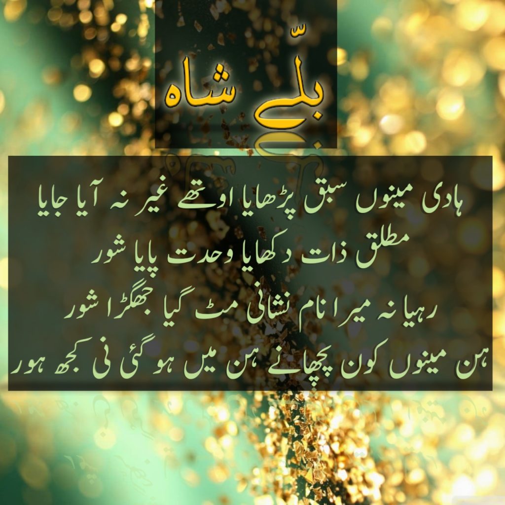 Bulleh Shah quote Insan-e-Kamil