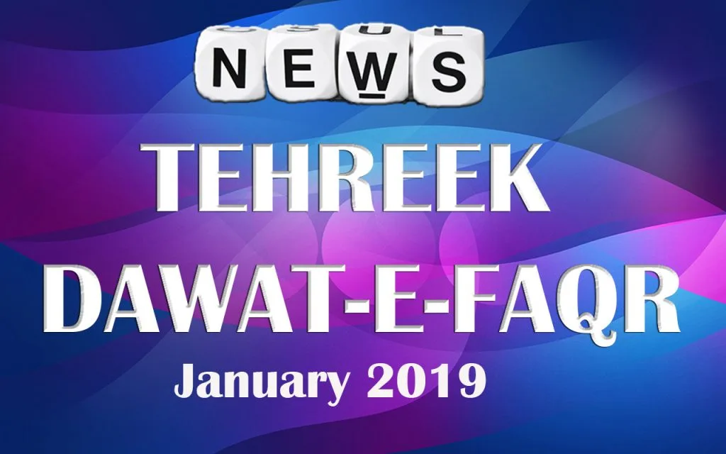 Tehreek-Dawat-e-Faqr-News-January